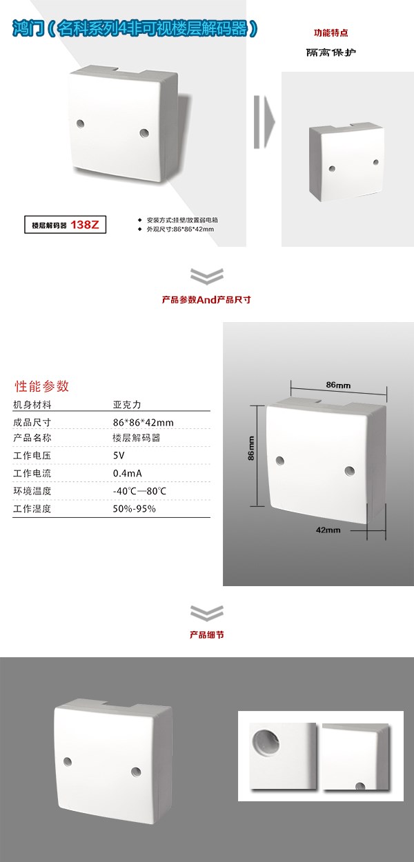 高县非可视对讲楼层解码器